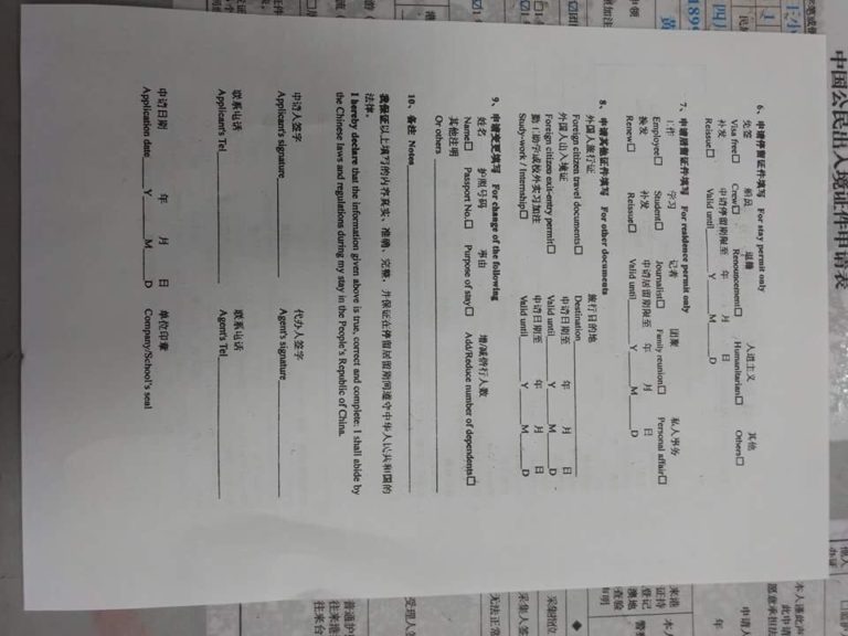 How To Apply For A Chinese Visa Extension In Le Shan Frugal Travellers How To Apply For A Chinese Visa Extension In Le Shan Frugal Travellers